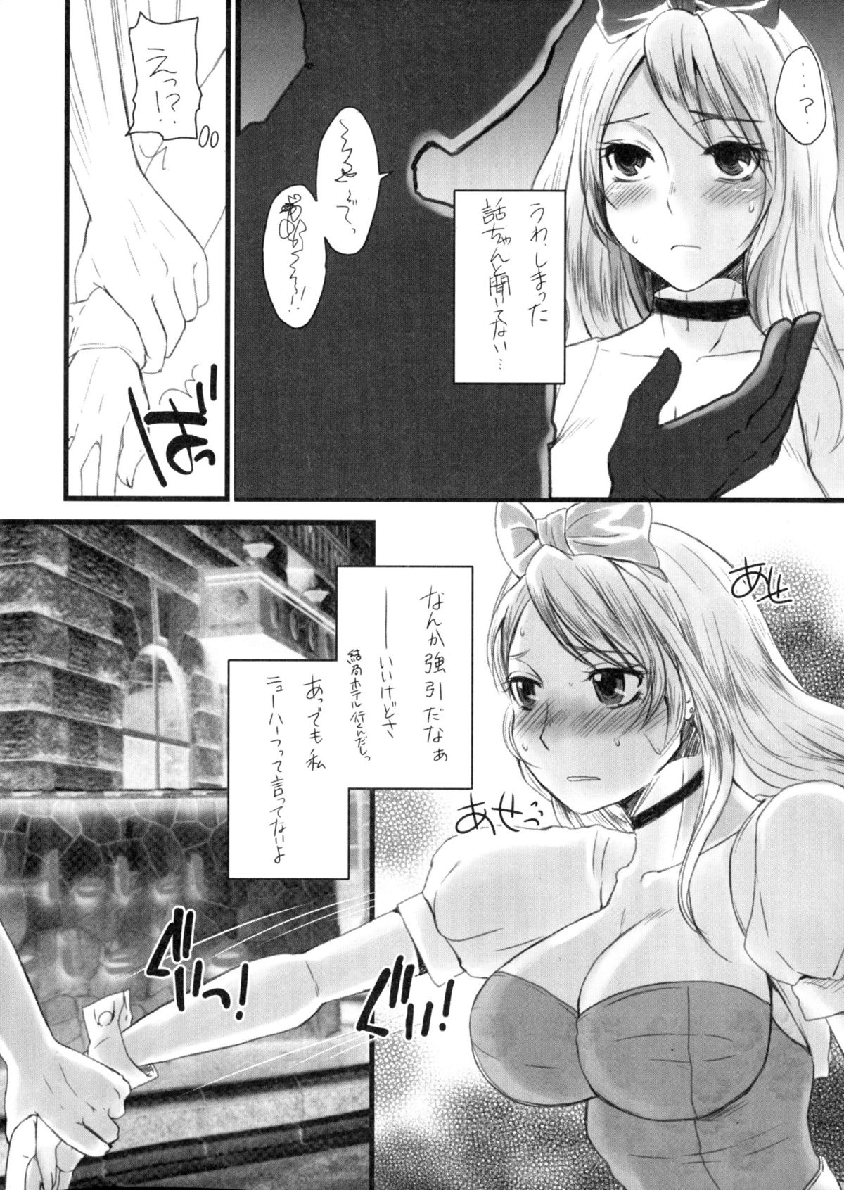 Otokomesu page 11 full