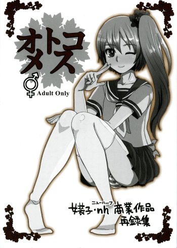 (Futaket 11.5) [Sarurururu (Doru Riheko)] Otokomesu cover