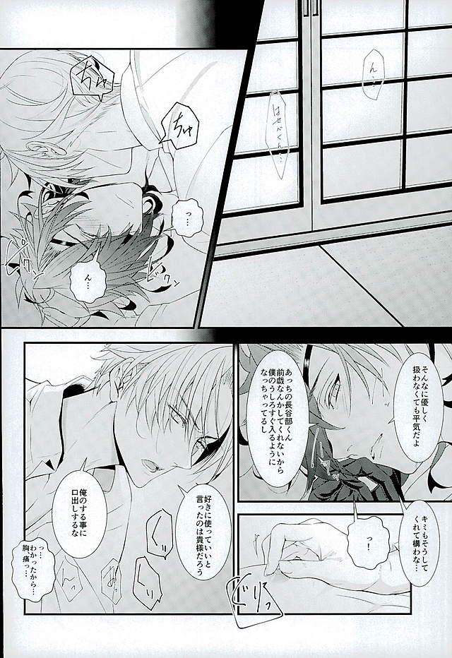 Futafuri Me no Hasebe-kun page 11 full