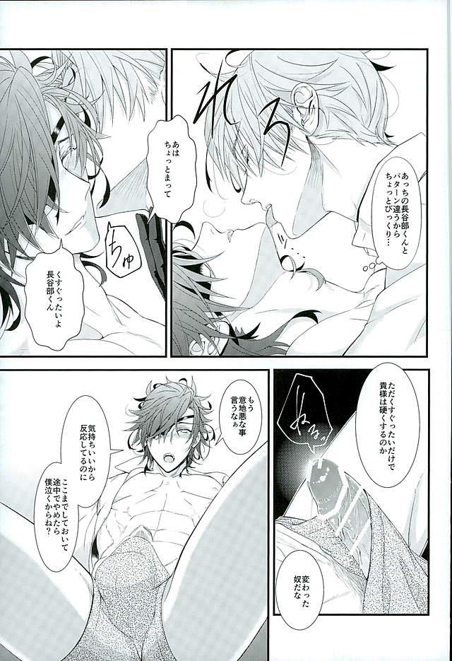 Futafuri Me no Hasebe-kun page 12 full