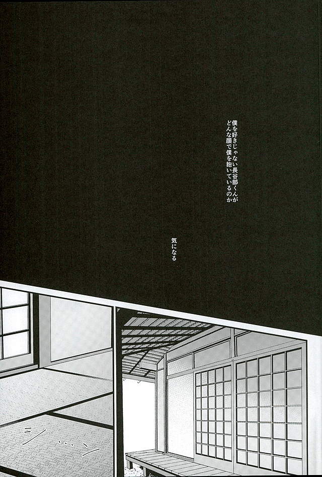 Futafuri Me no Hasebe-kun page 4 full