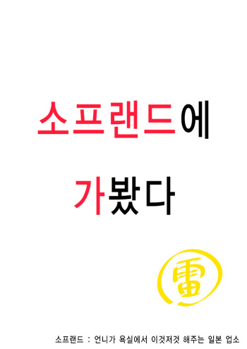 [Inazuma] Soapland ni Ittekita. [Korean] cover