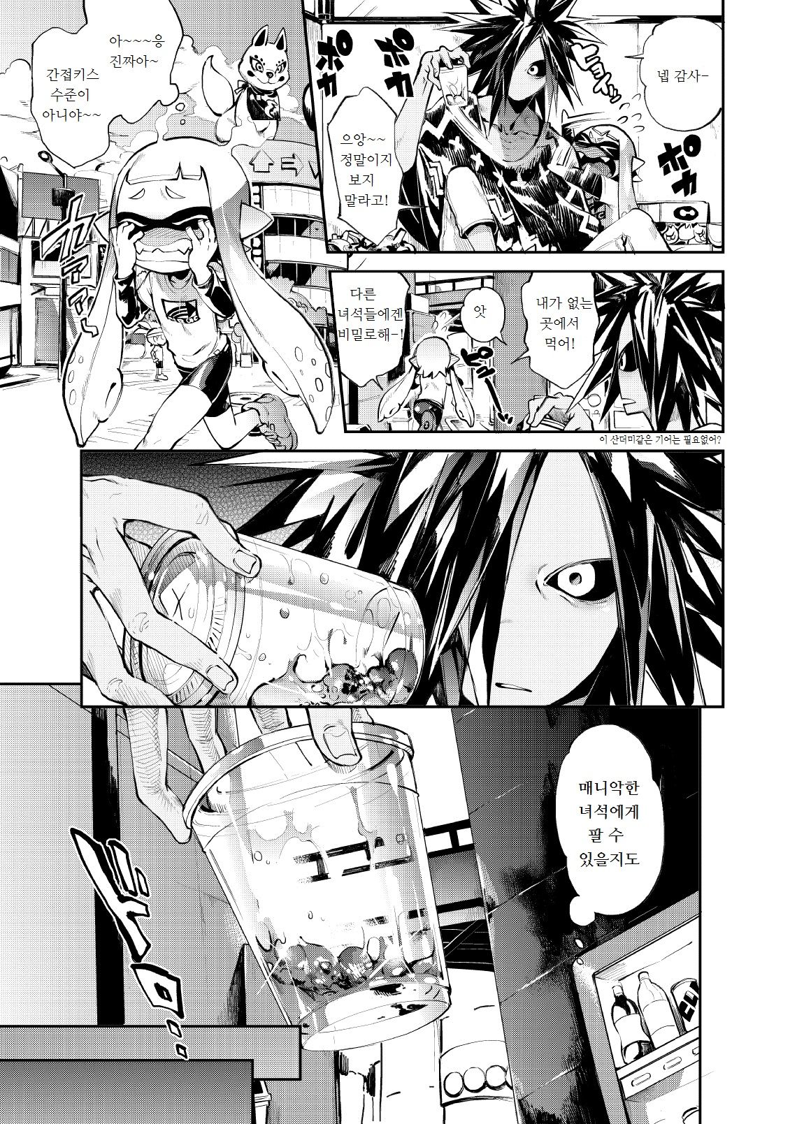 Ika no Gohan page 10 full