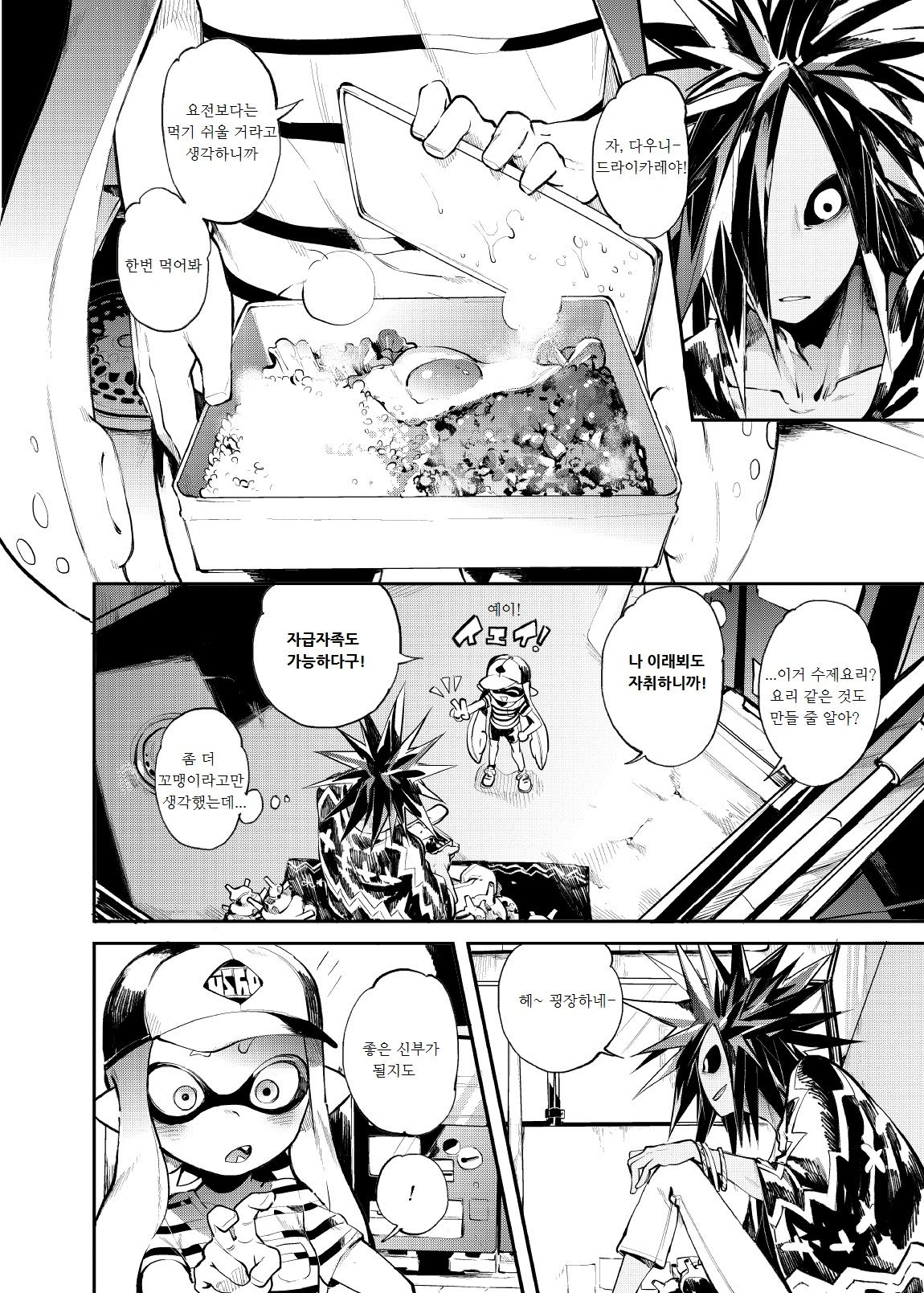 Ika no Gohan page 11 full