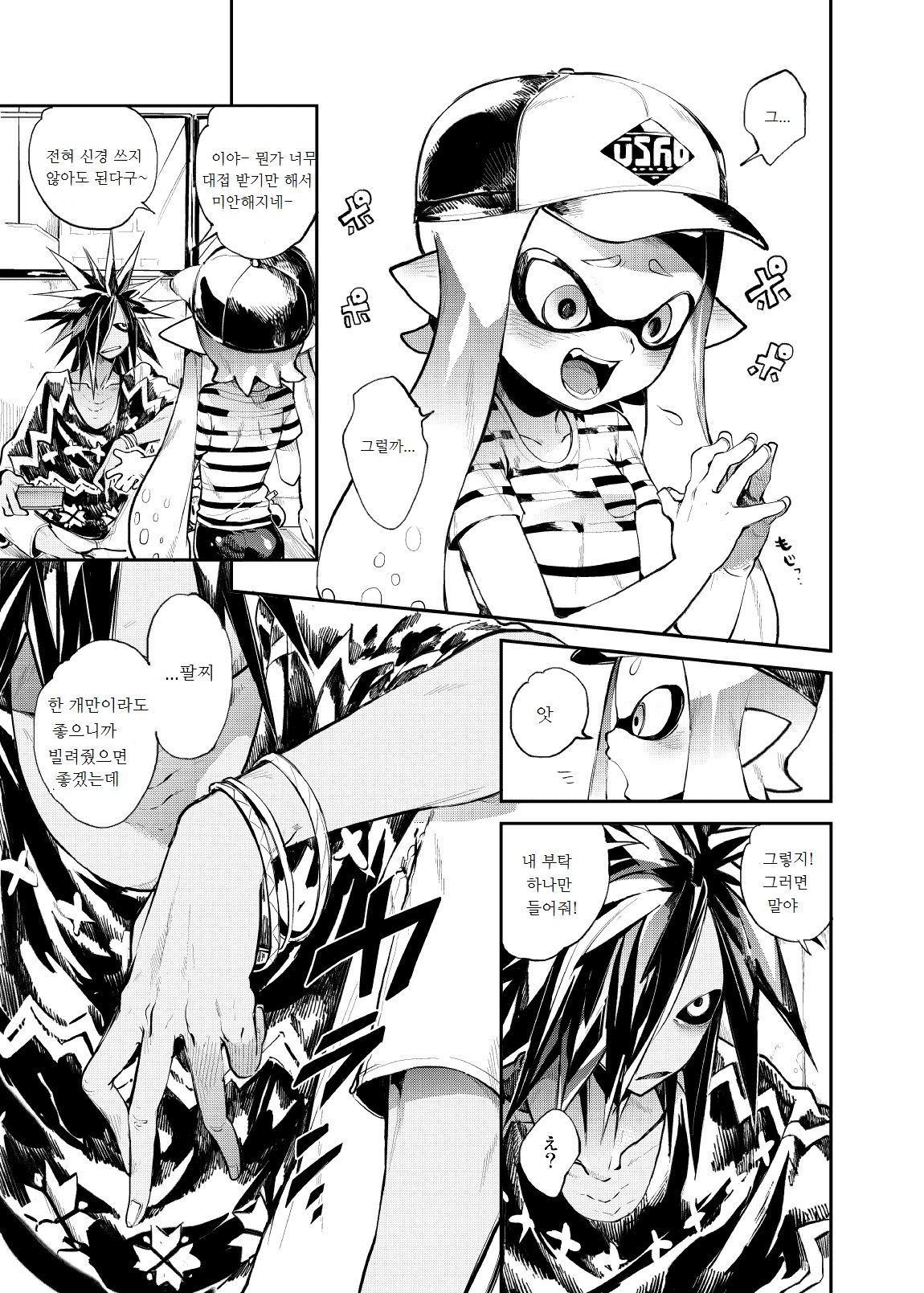 Ika no Gohan page 12 full