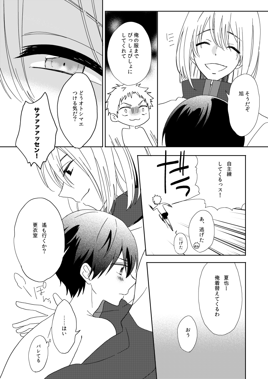 Missing Summer page 11 full
