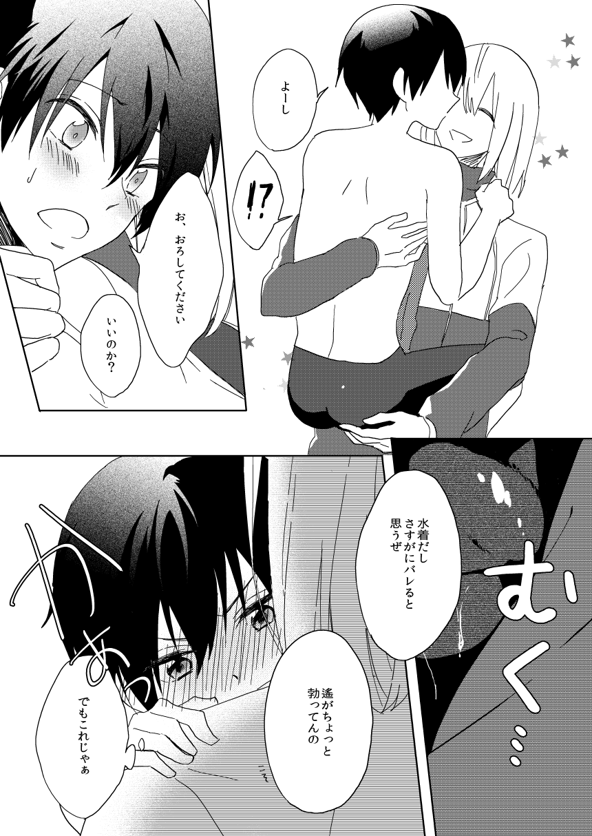 Missing Summer page 12 full