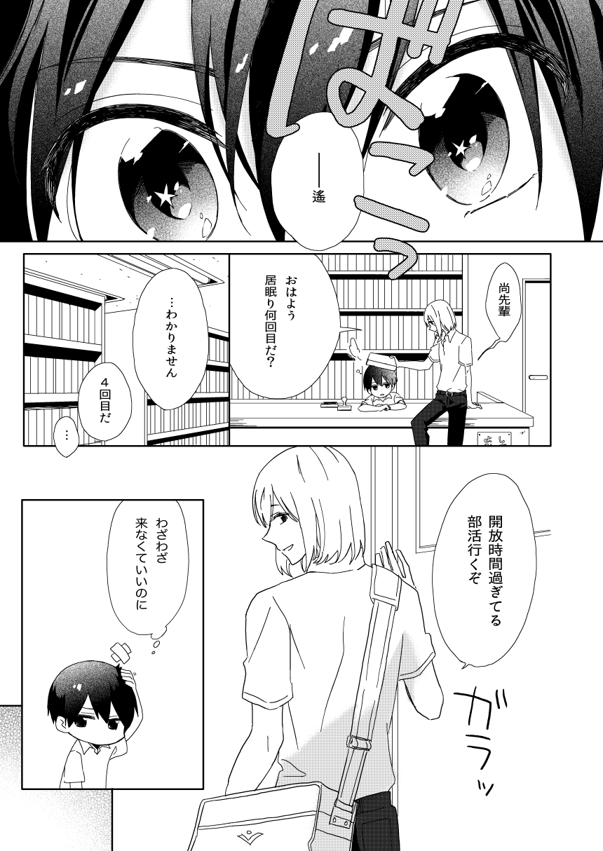 Missing Summer page 4 full