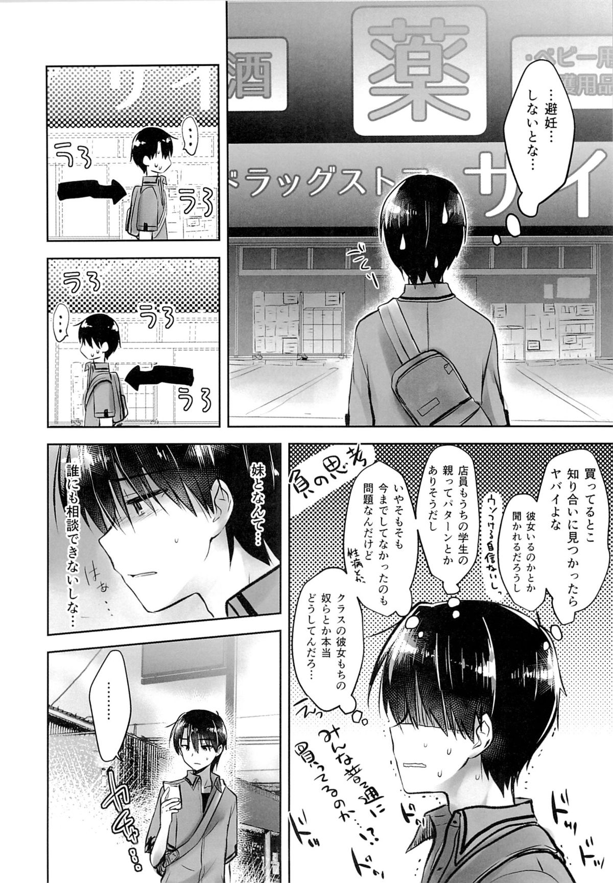 Ohayou Sex page 12 full