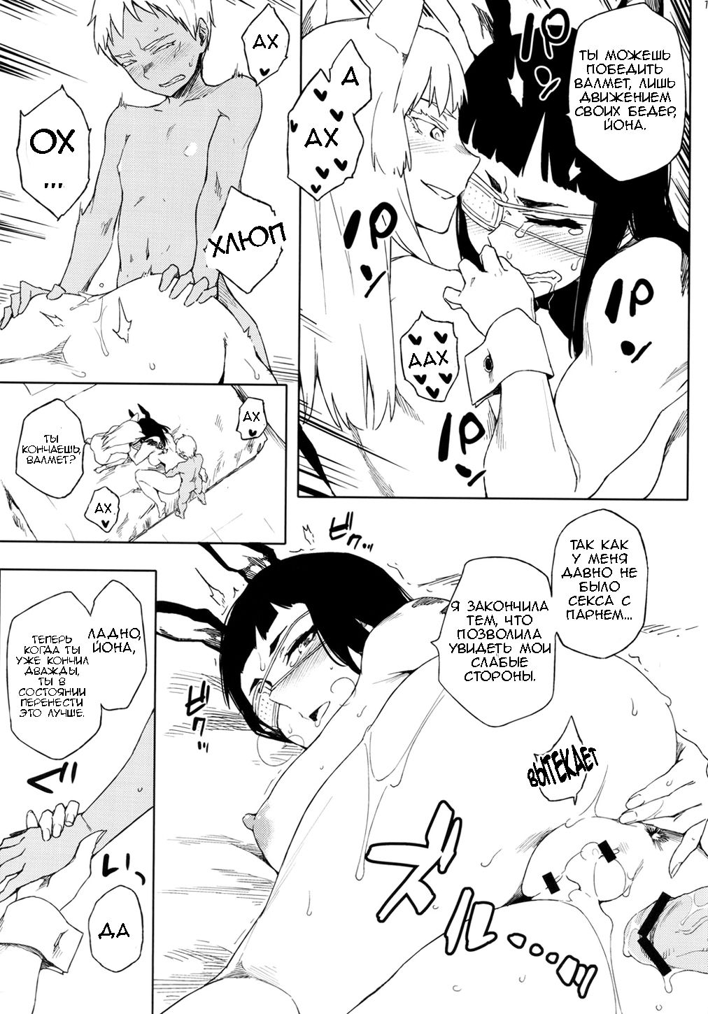 Fufufuufu Fuufufu page 12 full