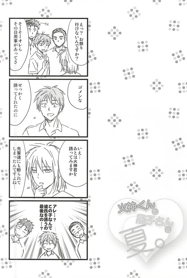 Kagami-kun to Kuroko-san no Natsu. page 11 full