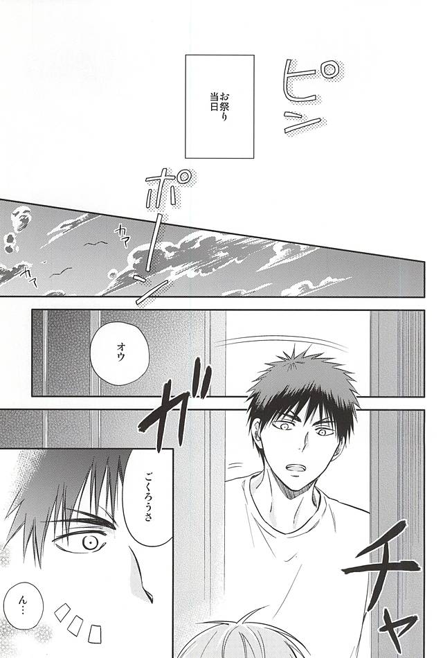 Kagami-kun to Kuroko-san no Natsu. page 12 full