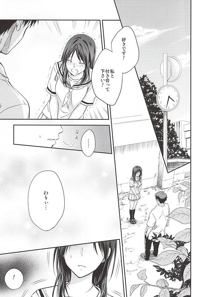 Kagami-kun to Kuroko-san no Natsu. page 2 full