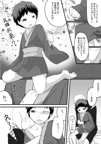 [Yakou Kyoku (Ihama Daka)] Kurokami Shota 5 Yukata cover