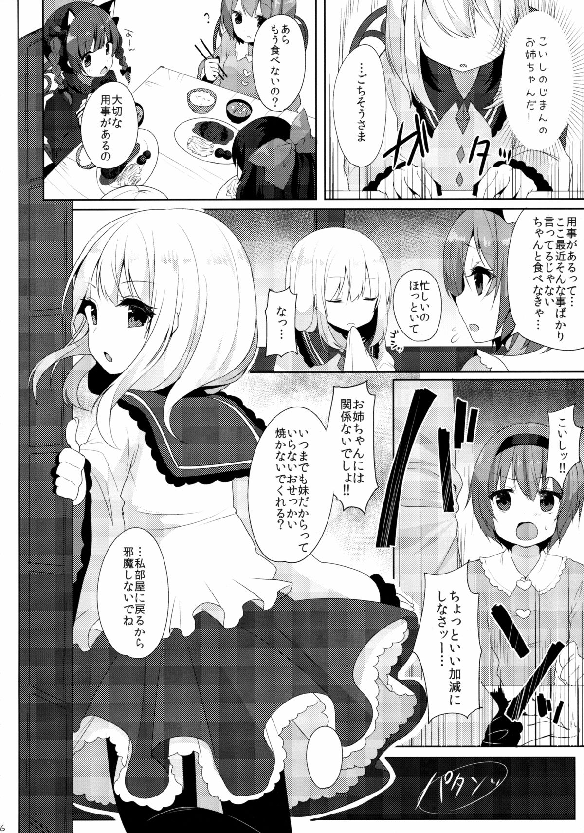Satori to Koishi to Ecchi Shiyo! page 5 full
