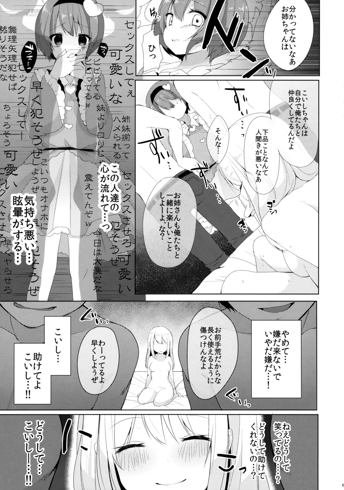 Satori to Koishi to Ecchi Shiyo! page 8 full