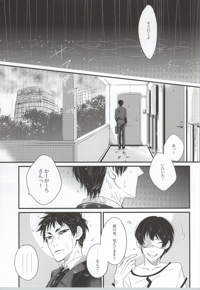 Gaku ni Sukeru Carnelian page 12 full