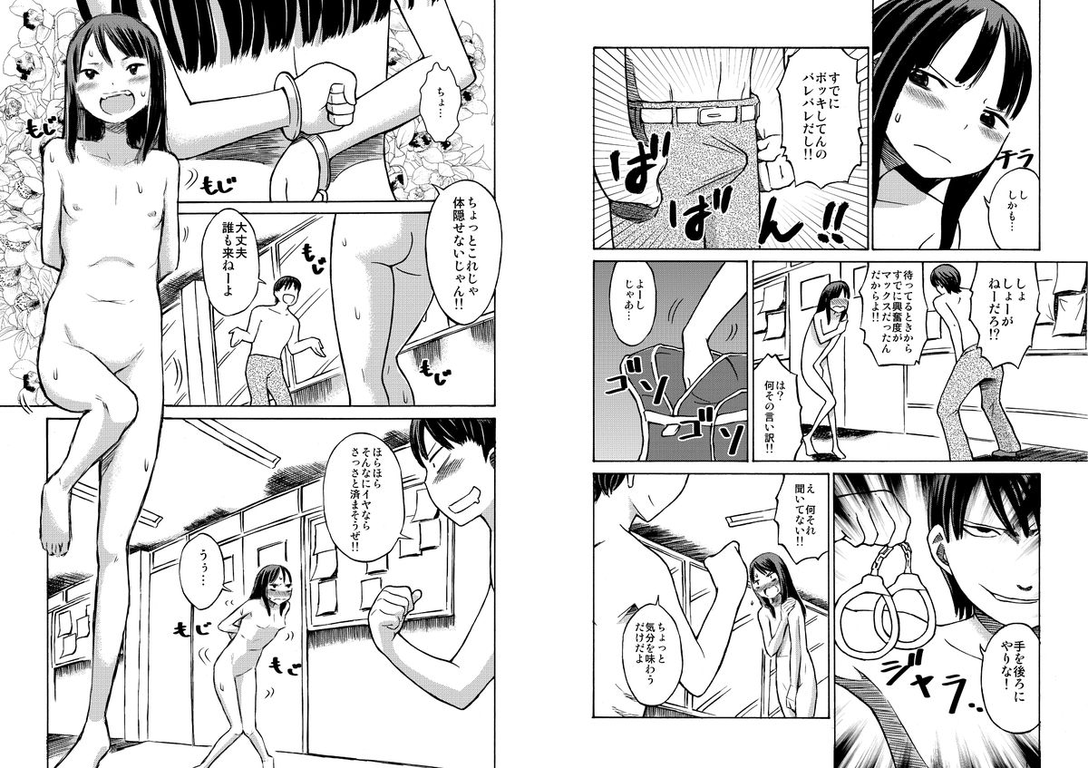 Class no Anoko o Nugasete Mita!! page 11 full