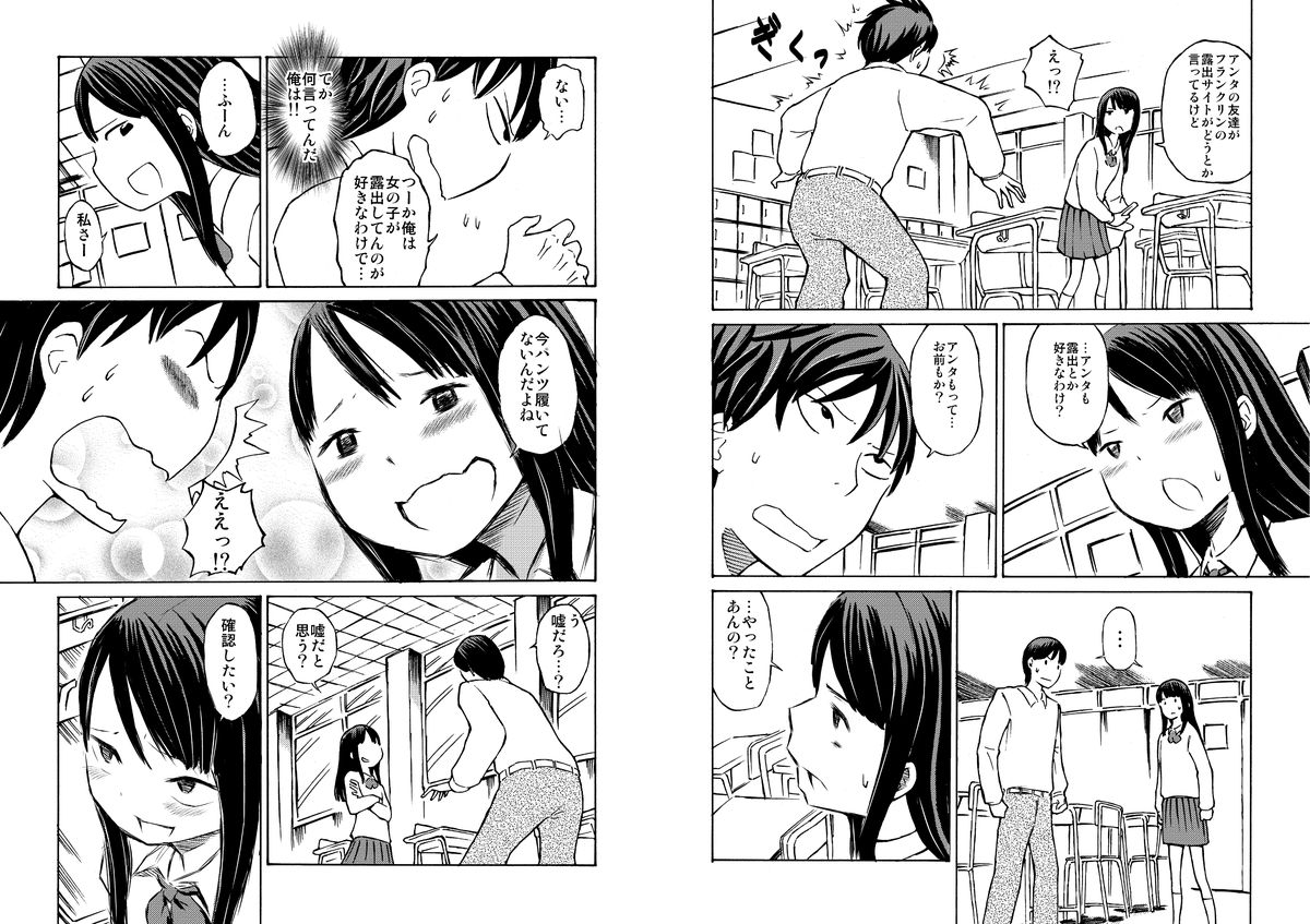 Class no Anoko o Nugasete Mita!! page 5 full