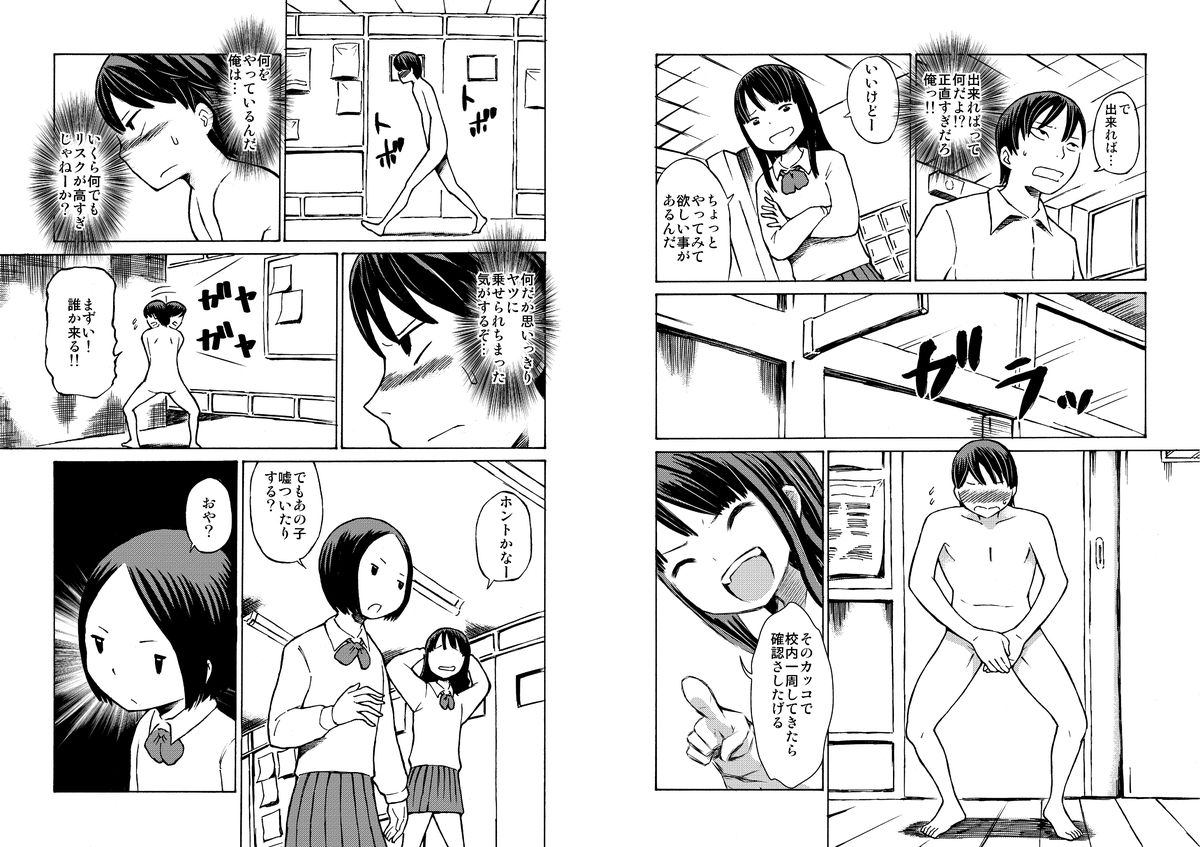 Class no Anoko o Nugasete Mita!! page 6 full