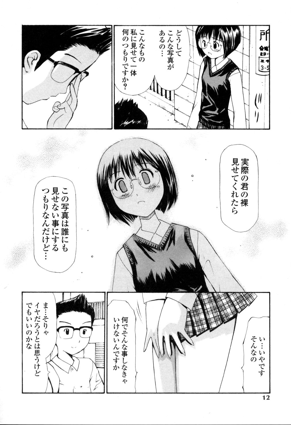 Nama Hame Seifuku-kei page 12 full