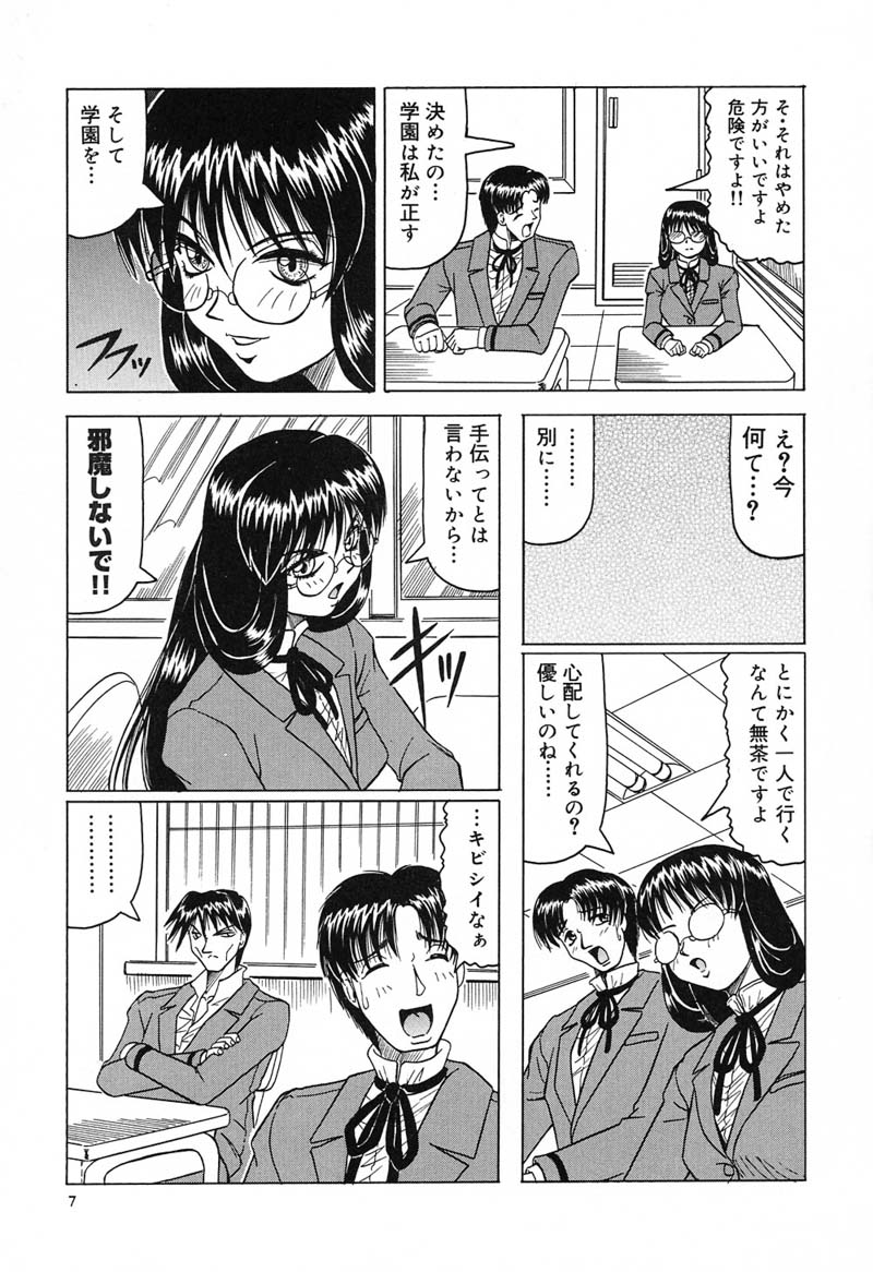 Hizashi yori Azayaka ni, Gekkou yori Ayashiku... page 11 full
