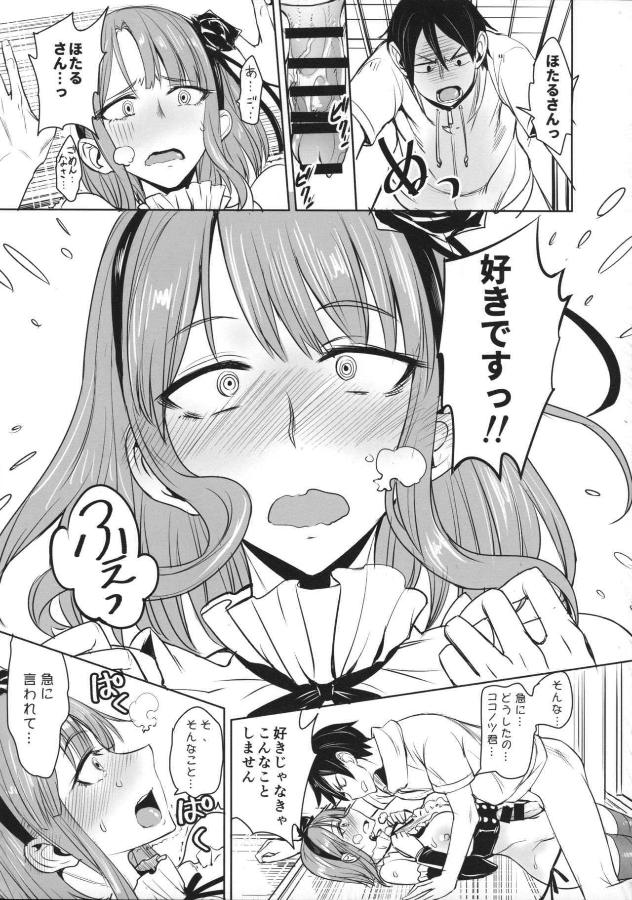Dagashi Kashi no Ero-hon Kokonotsu-kun Kouiunoga Suki nano? page 12 full