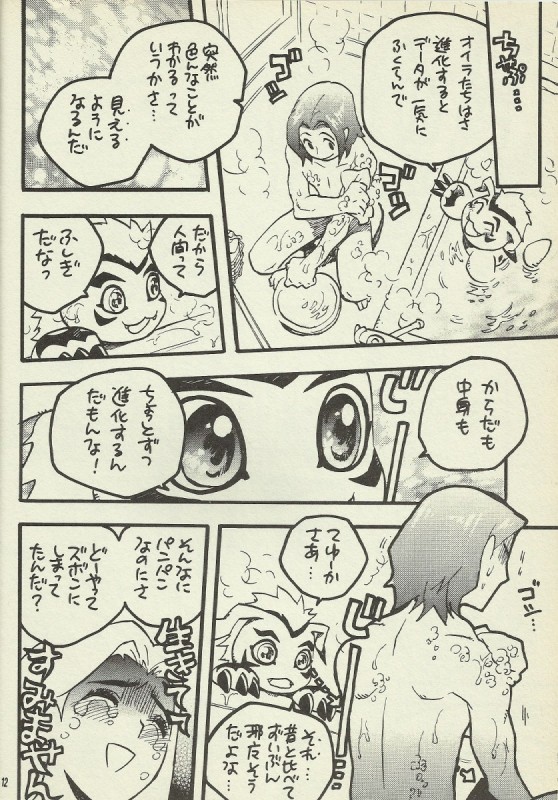 Digimon Bousou Ressha page 7 full