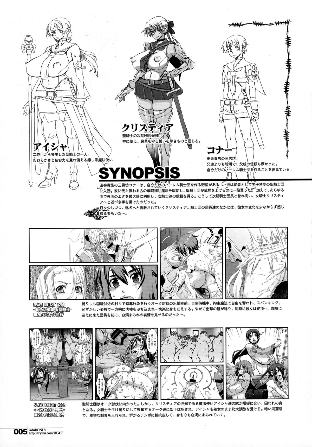 Slave Knight #203 ~Inyoku no Miko Samurai~ page 5 full
