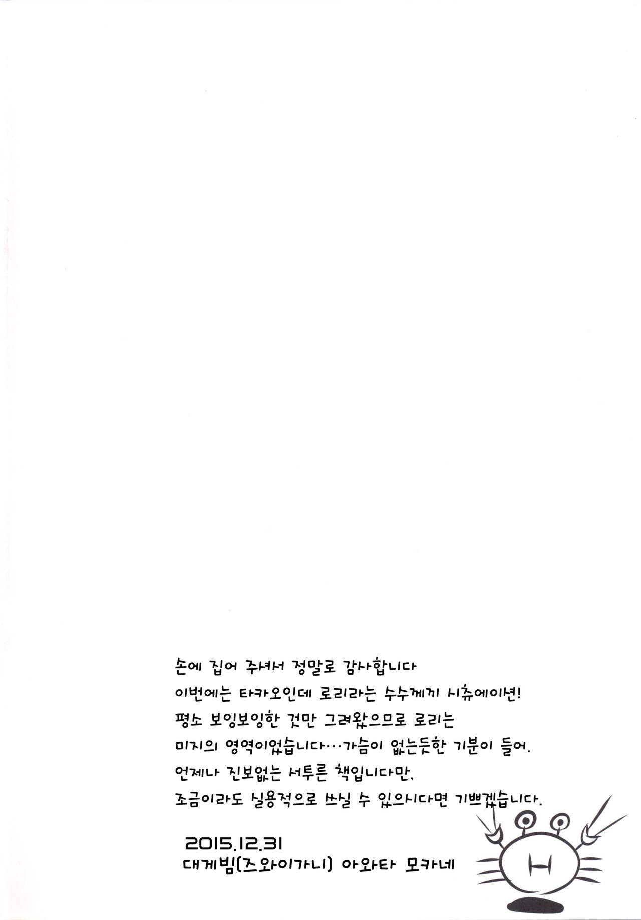 Takao-chan Seichou Kiroku page 3 full