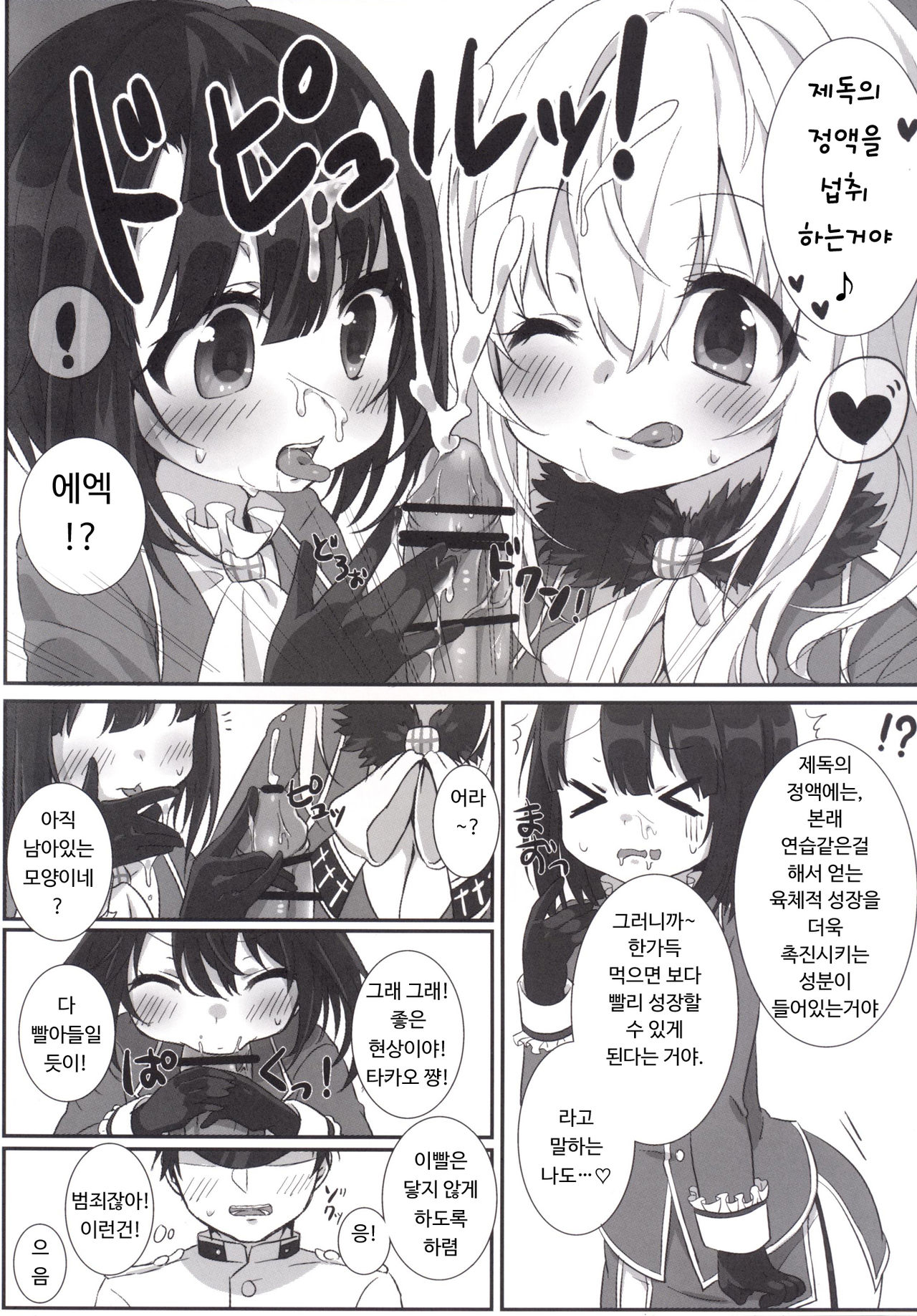 Takao-chan Seichou Kiroku page 6 full
