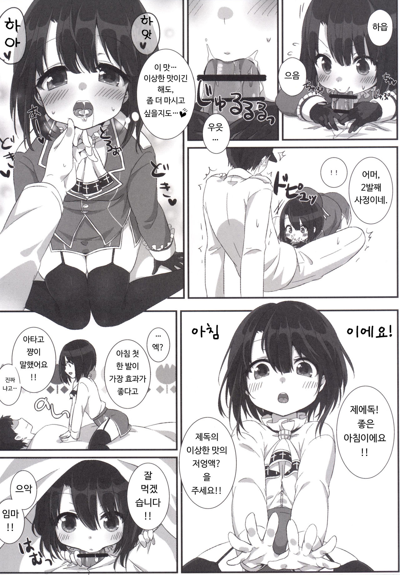 Takao-chan Seichou Kiroku page 7 full