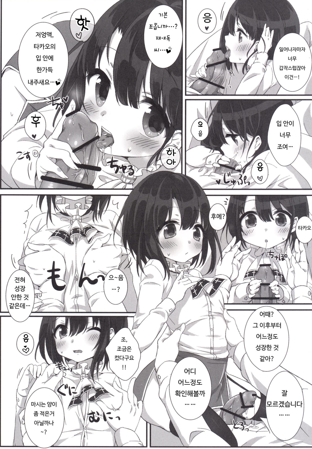 Takao-chan Seichou Kiroku page 8 full