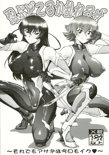 (CSP6) [Tsurikichi Doumei (Umedama Nabu)] Shinobu Dokoroka midareru ze (Taimanin Asagi) cover