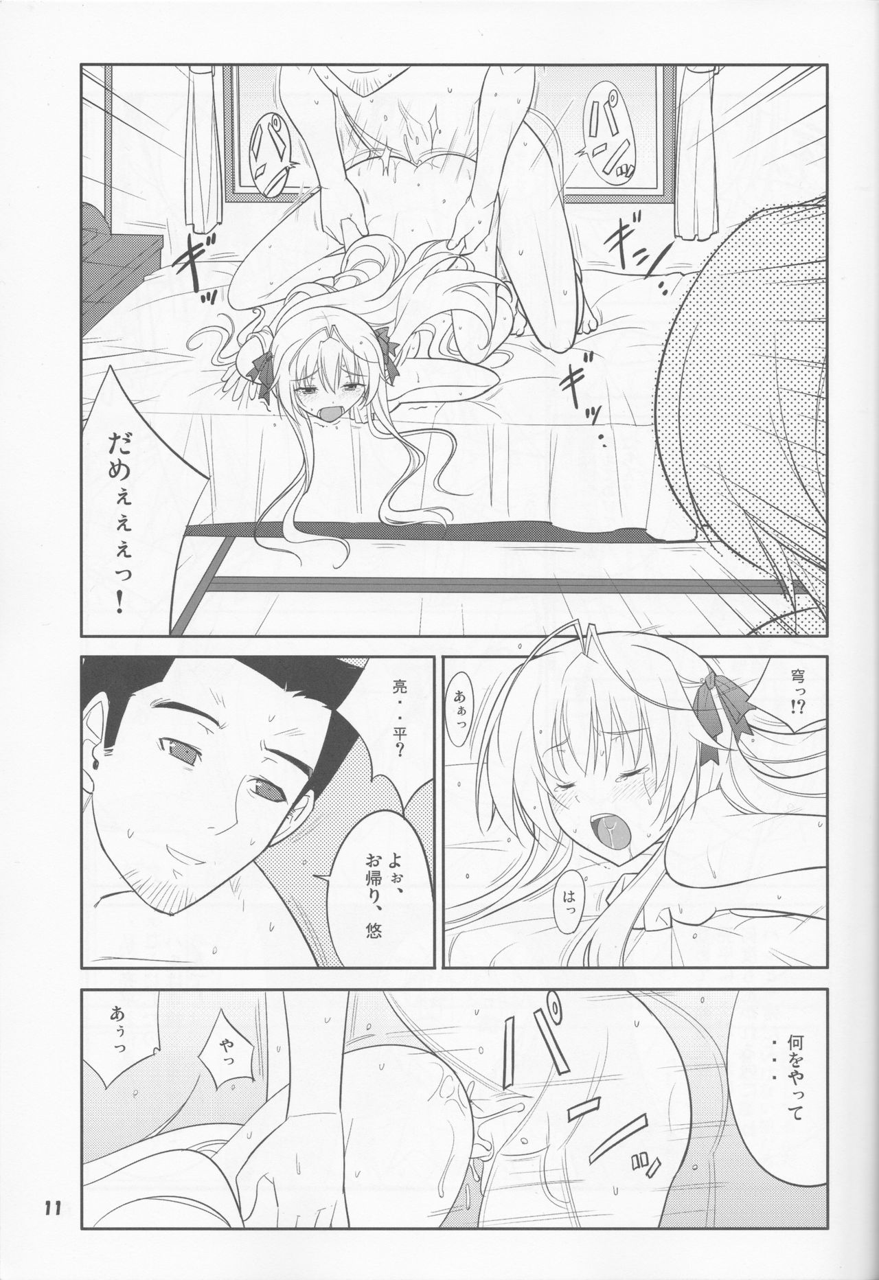 Fureau Kizuguchi page 11 full