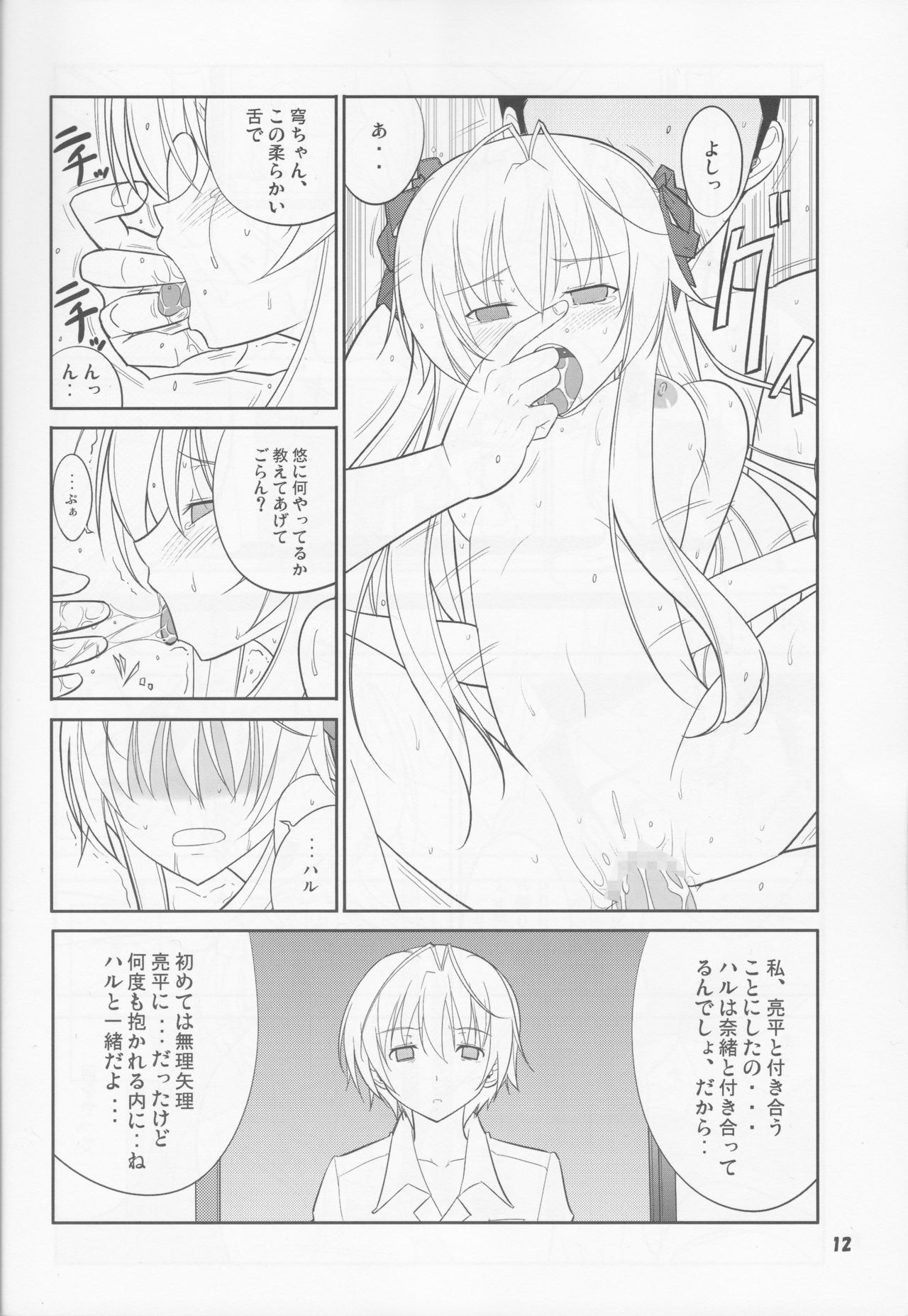 Fureau Kizuguchi page 12 full