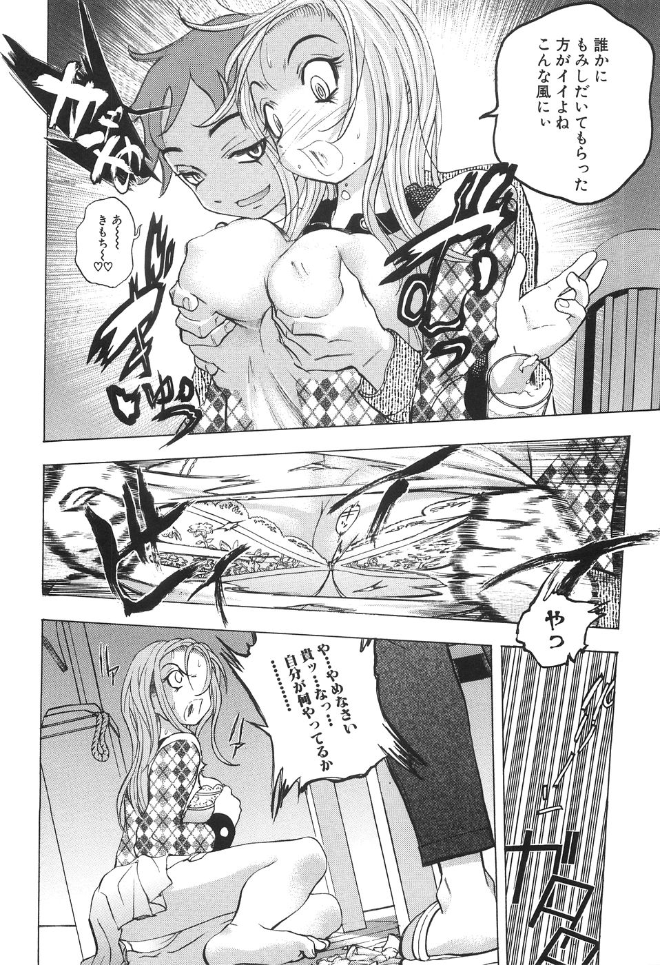 Boshikan page 12 full
