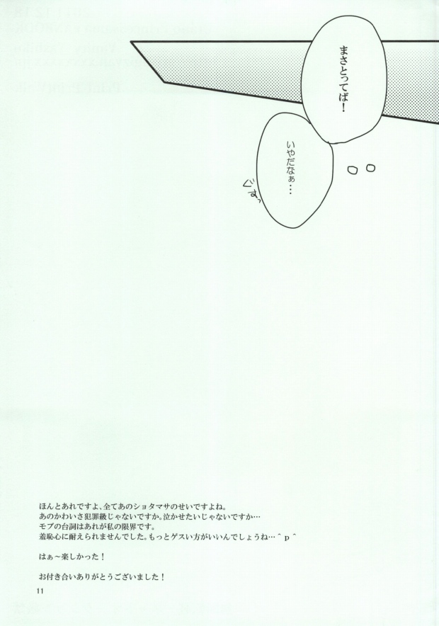 Masato-kun to Oji-san ga Futari page 11 full