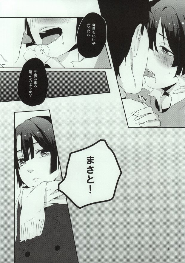 Masato-kun to Oji-san ga Futari page 8 full
