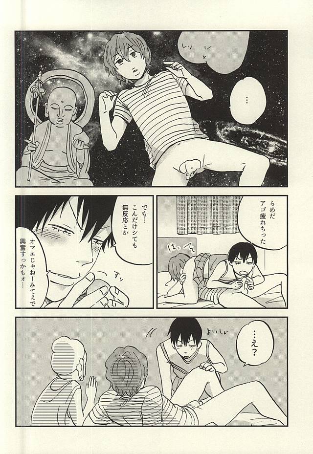 Arakita-kun ga Shinkai-kun no Shinkai-kun o Ouen Suru Hon page 11 full