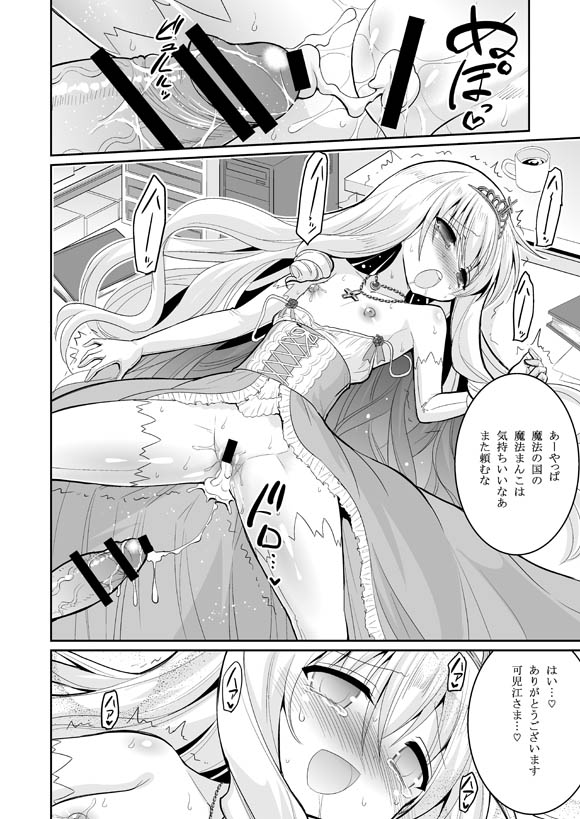 Brilliant Bitch Hime no Yuuutsu page 12 full