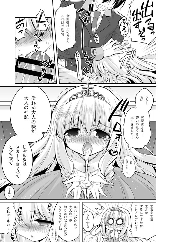 Brilliant Bitch Hime no Yuuutsu page 7 full