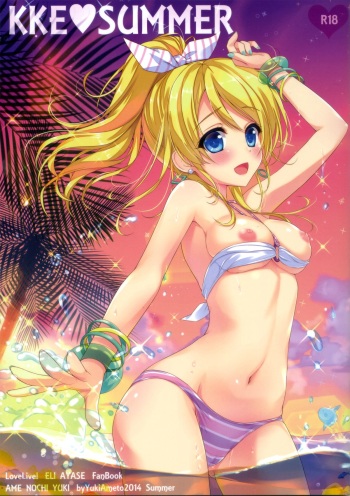 (C86) [Ame nochi Yuki (Ameto Yuki)] KKE SUMMER (Love Live!) [English] [doujin-moe.us] cover