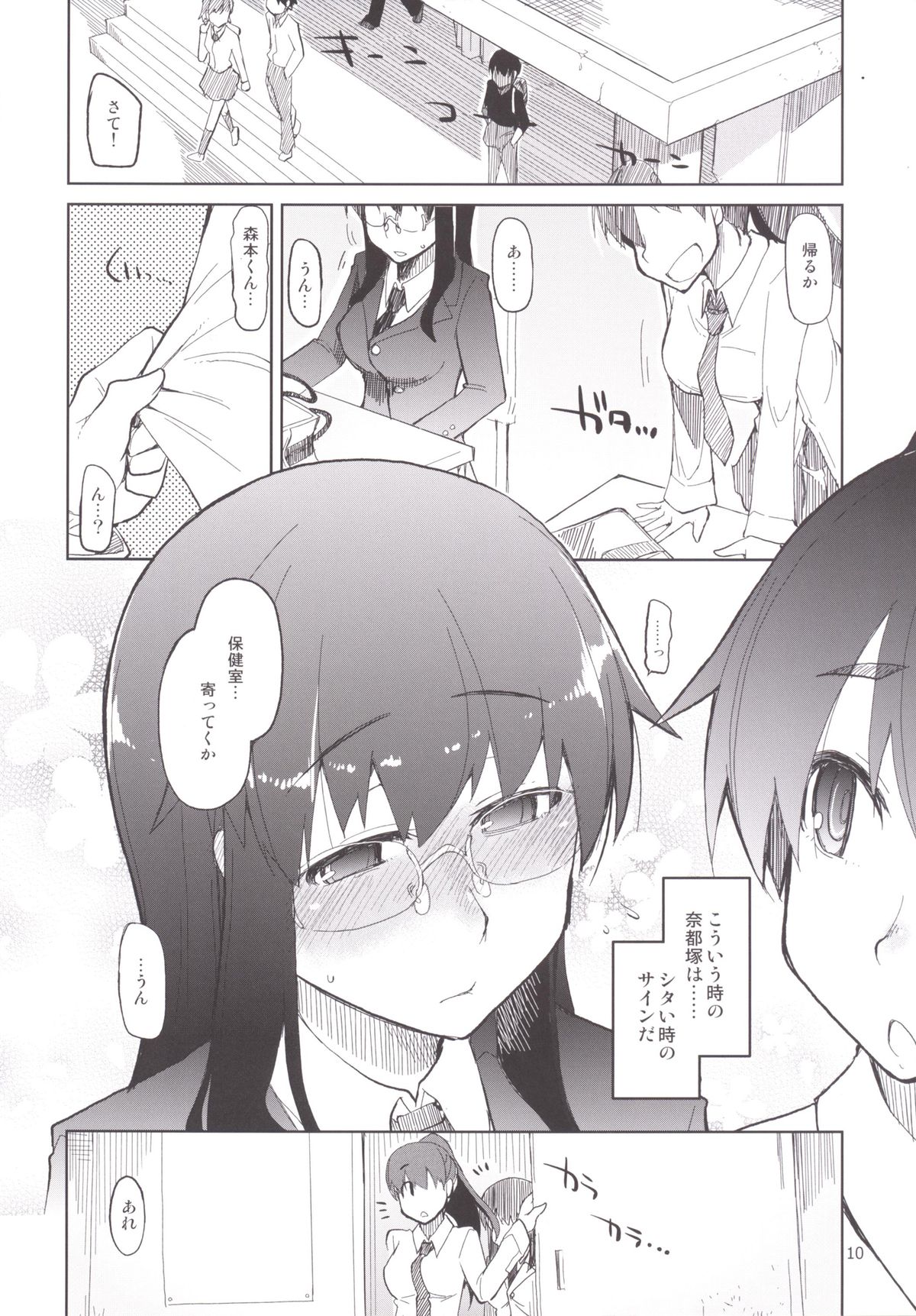 Natsuzuka-san no Himitsu. Soushuuhen Kouhen page 11 full