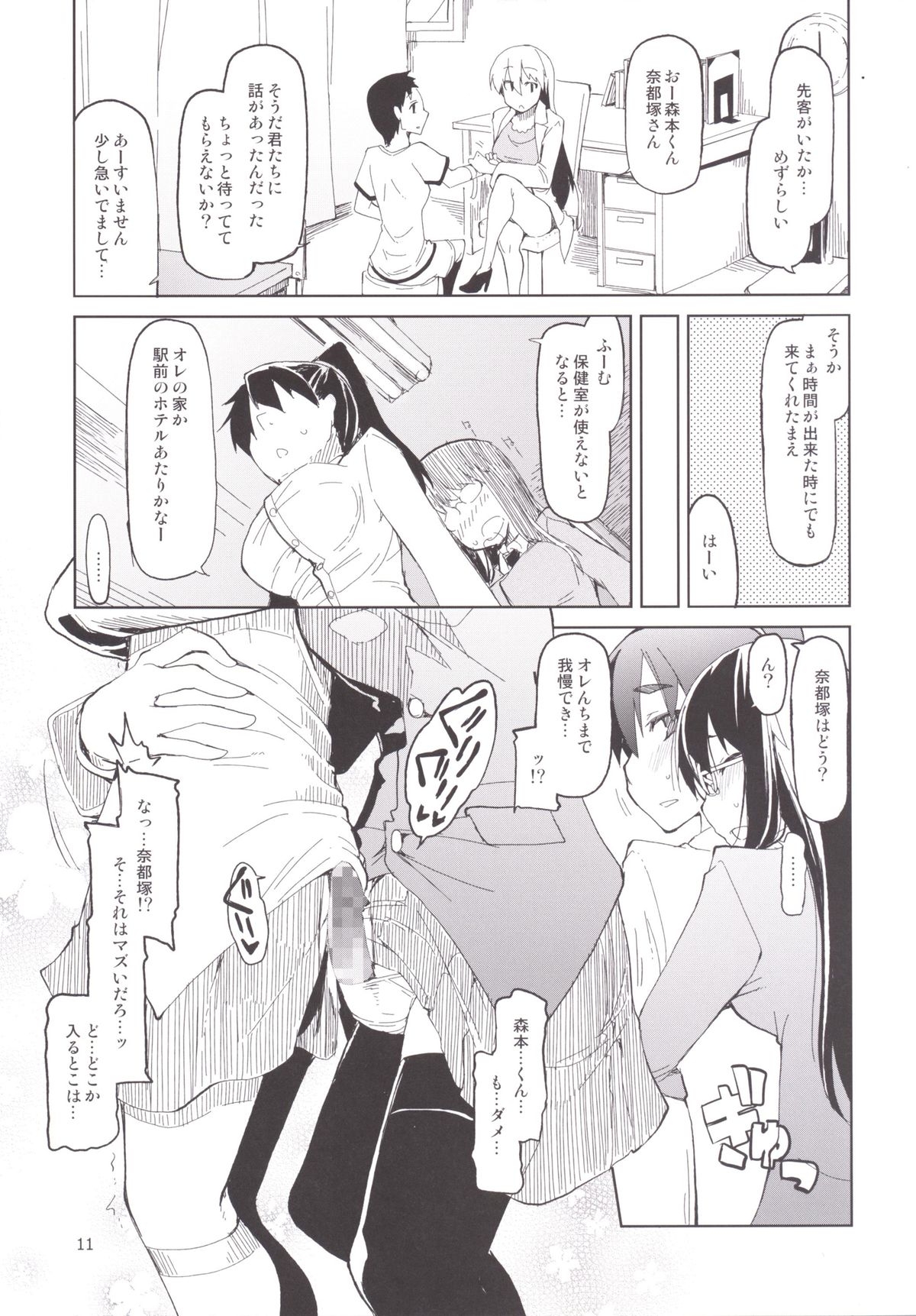 Natsuzuka-san no Himitsu. Soushuuhen Kouhen page 12 full