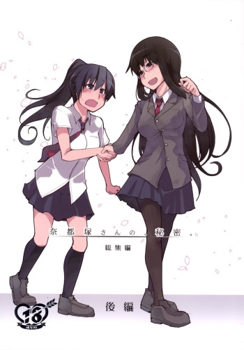 [Metamor (Ryo)] Natsuzuka-san no Himitsu. Soushuuhen Kouhen [Digital] cover