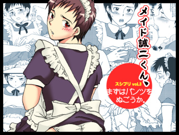 [Sushipuri (Kanbe Chuji)] Maid Seiji-kun, Mazuwa Pants o Nugou ka. (Whistle!) [Digital] cover