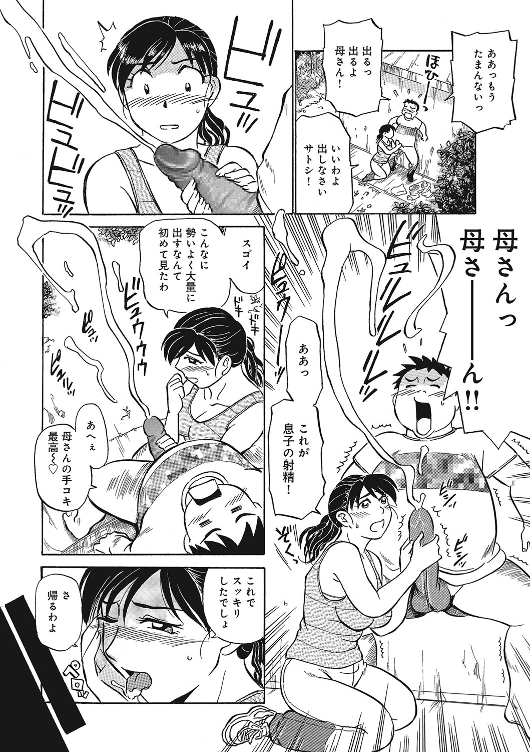 Jukujobo no Biniku ni Meromero page 9 full