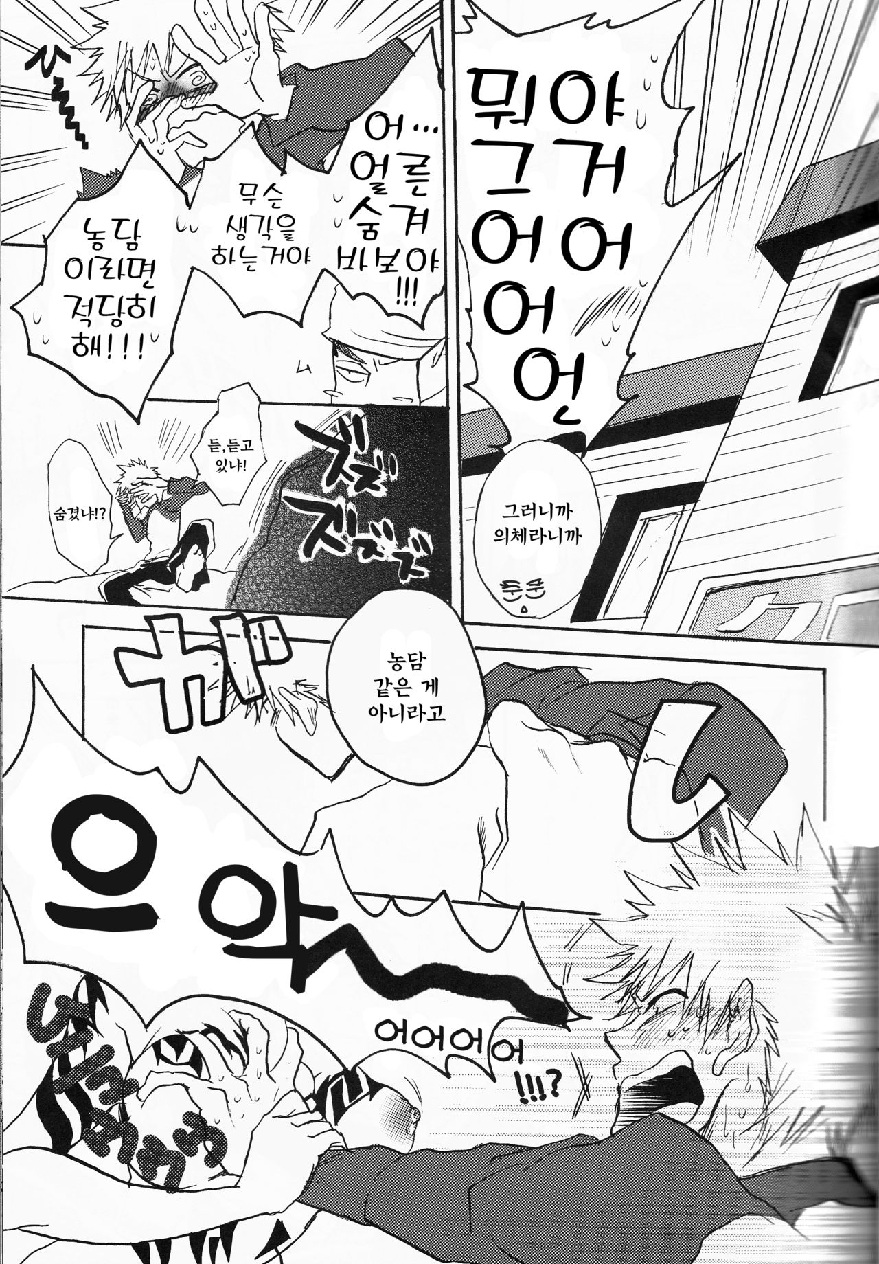 I'm Screaming LOVE! page 11 full