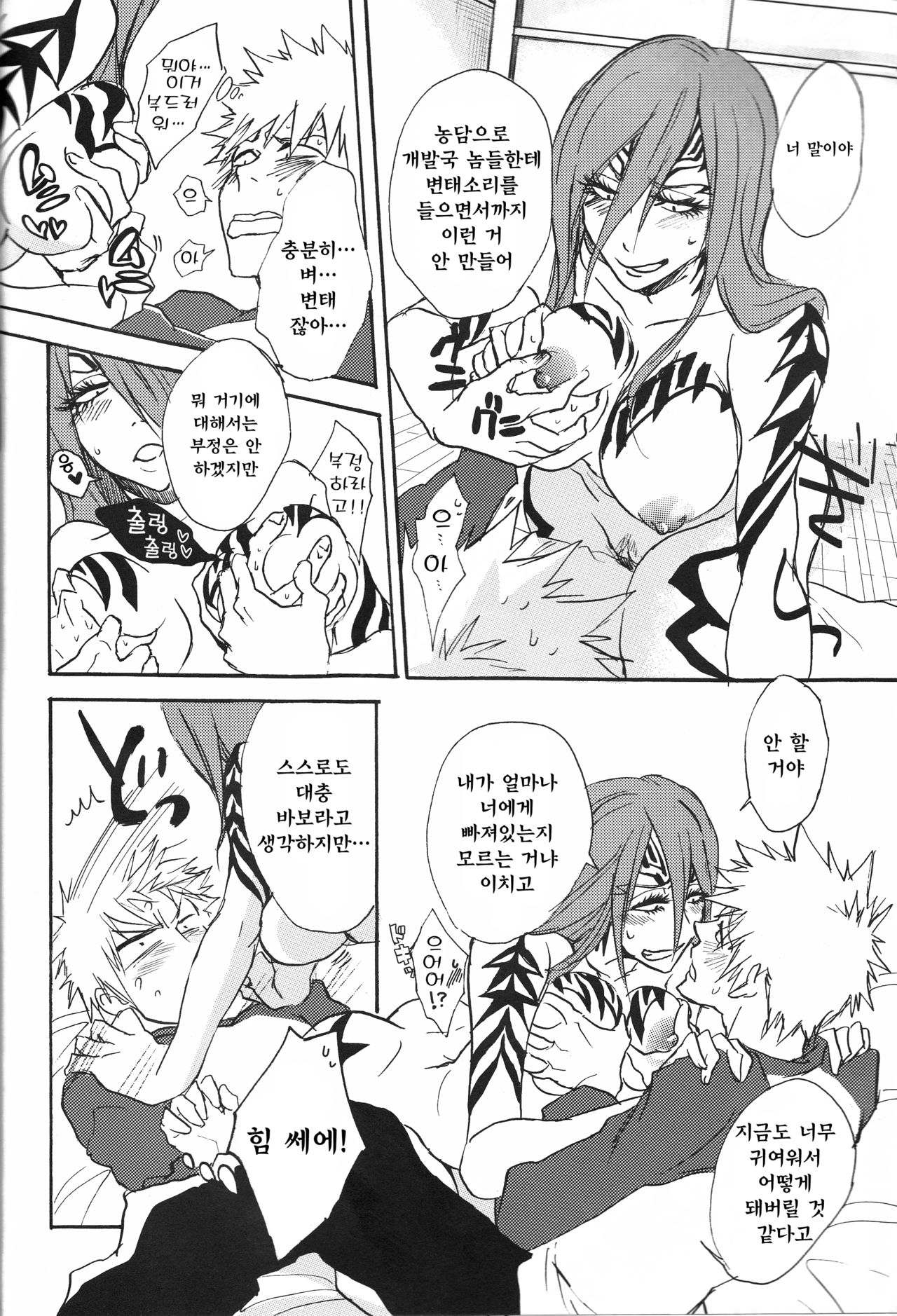 I'm Screaming LOVE! page 12 full